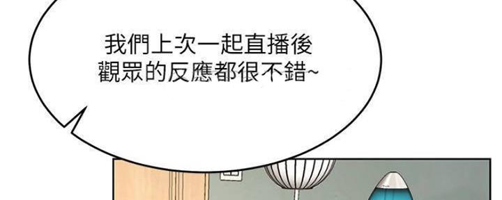 《我是网红》第77话 第5页
