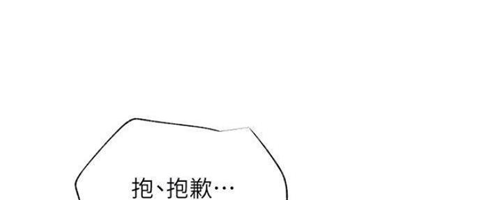 《我是网红》第77话 第71页