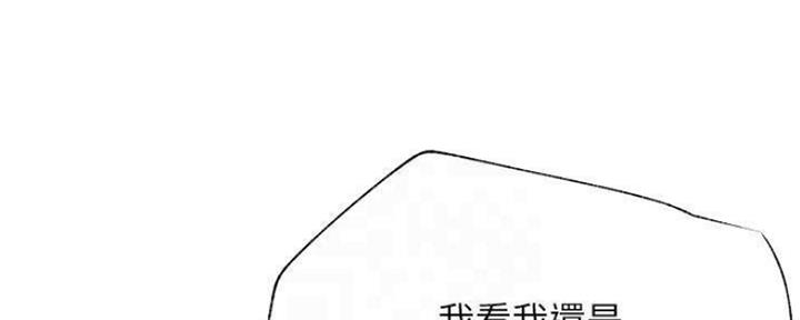 《我是网红》第77话 第76页
