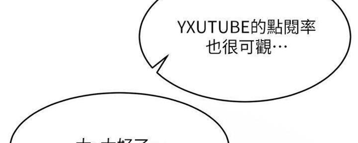 《我是网红》第77话 第7页