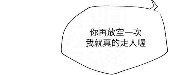 《我是网红》第77话 第80页
