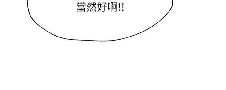 《我是网红》第77话 第87页