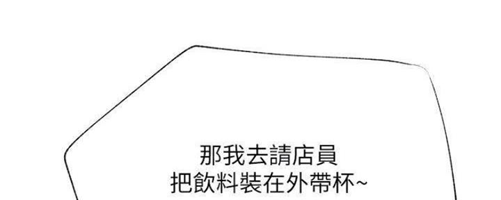 《我是网红》第77话 第88页