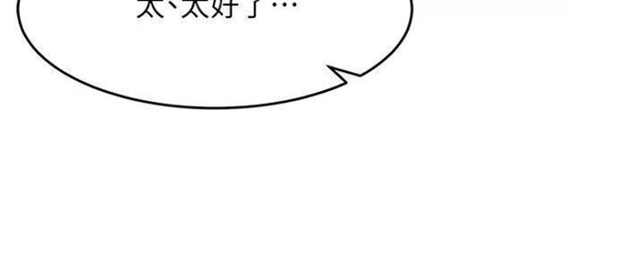 《我是网红》第77话 第8页