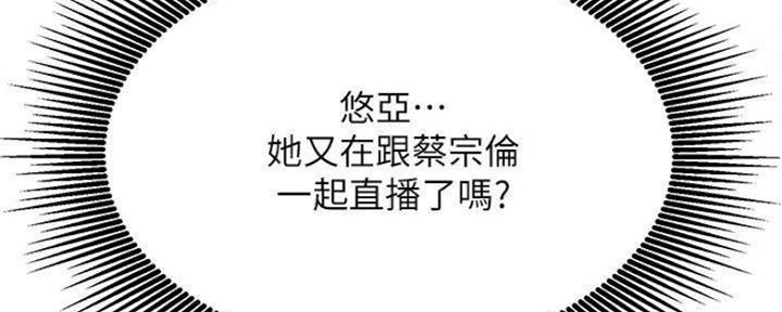 《我是网红》第77话 第95页