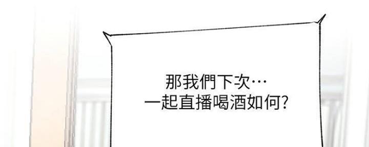 《我是网红》第77话 第9页
