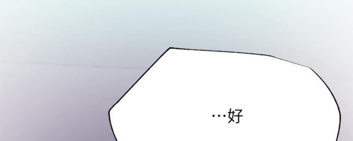 《我是网红》第76话 第101页