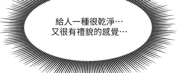 《我是网红》第76话 第10页