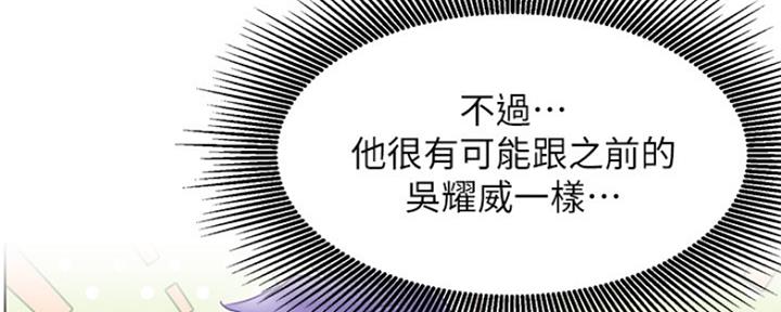 《我是网红》第76话 第12页
