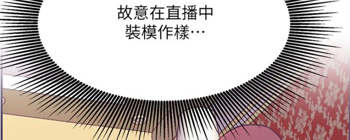 《我是网红》第76话 第16页