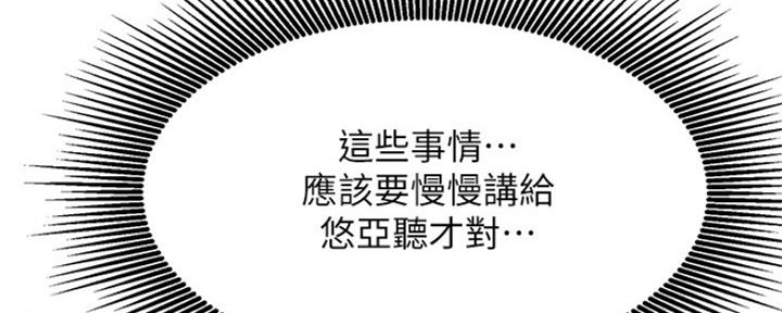 《我是网红》第76话 第21页