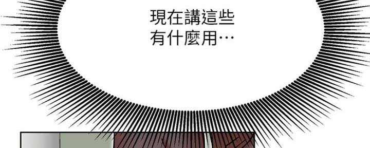 《我是网红》第76话 第30页