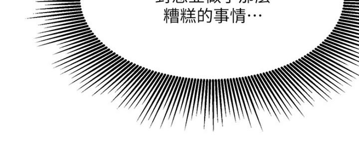 《我是网红》第76话 第36页