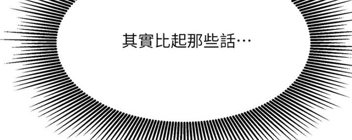 《我是网红》第76话 第44页