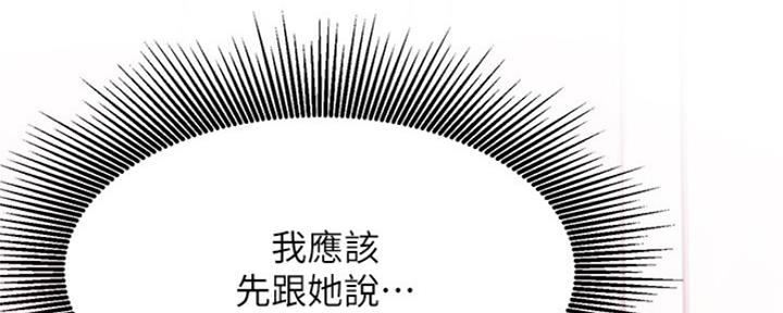 《我是网红》第76话 第46页