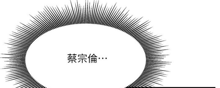 《我是网红》第76话 第4页