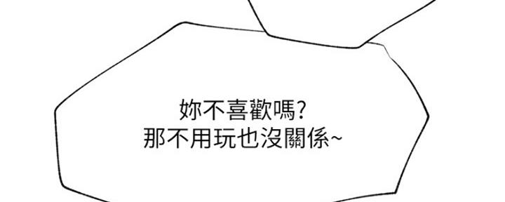 《我是网红》第76话 第68页