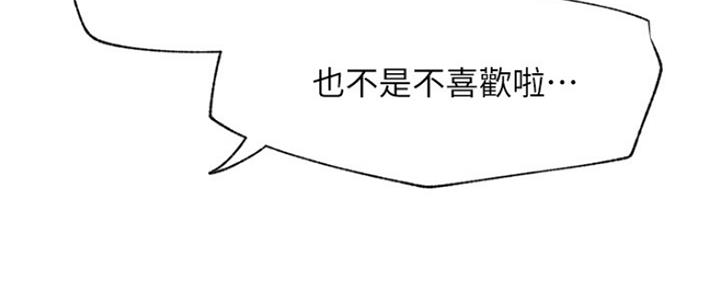 《我是网红》第76话 第71页