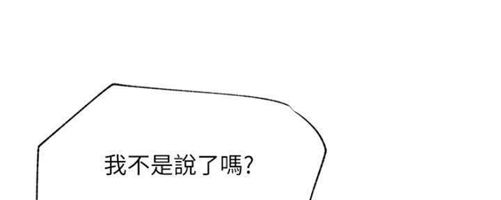 《我是网红》第76话 第76页