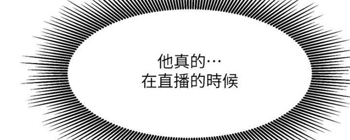 《我是网红》第76话 第7页