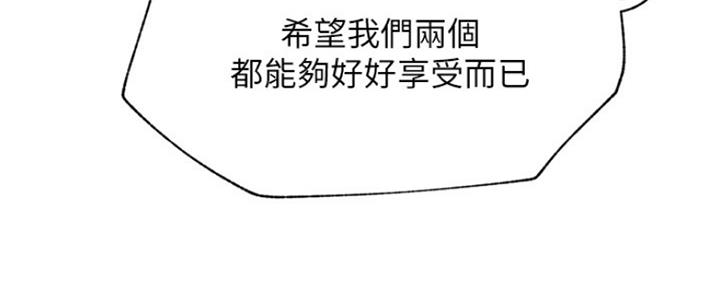 《我是网红》第76话 第88页