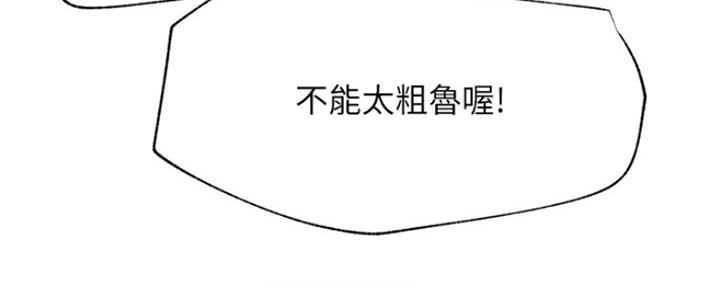 《我是网红》第76话 第99页