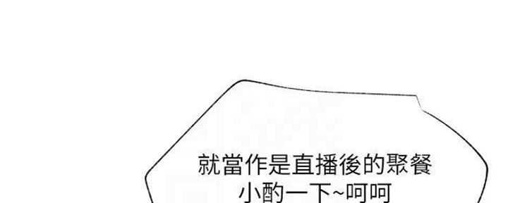 《我是网红》第78话 第19页