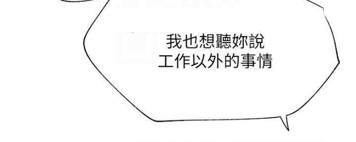 《我是网红》第78话 第24页