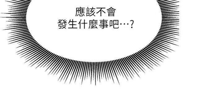 《我是网红》第78话 第37页