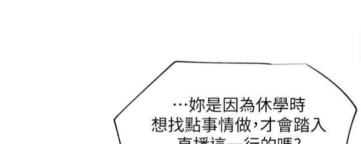 《我是网红》第78话 第42页