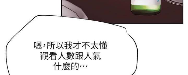 《我是网红》第78话 第44页