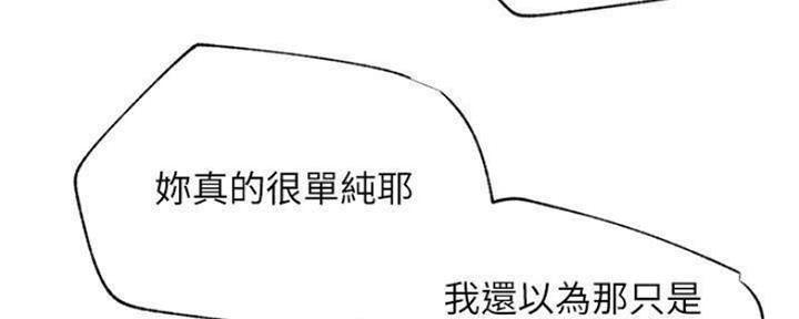 《我是网红》第78话 第46页