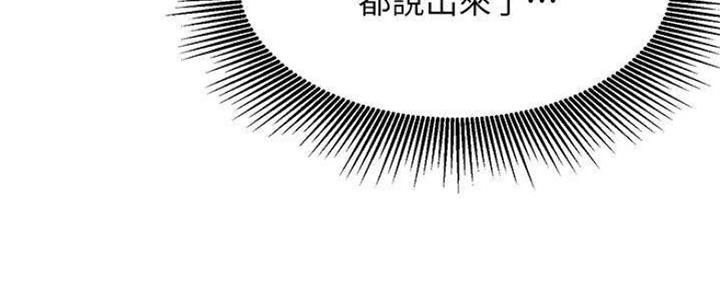 《我是网红》第78话 第87页