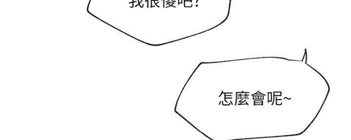 《我是网红》第78话 第91页