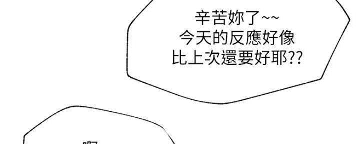 《我是网红》第78话 第9页