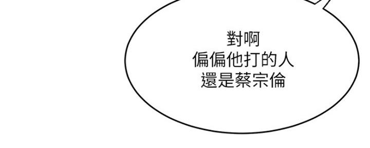 《我是网红》第81话 第10页