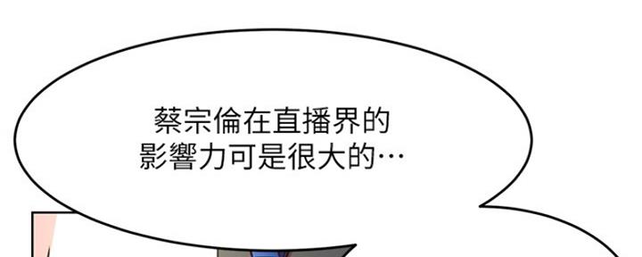 《我是网红》第81话 第11页