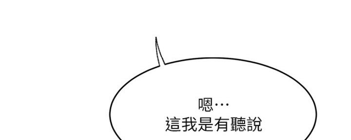 《我是网红》第81话 第14页