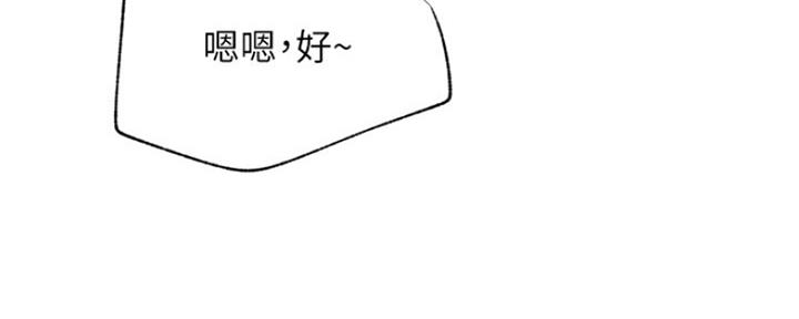 《我是网红》第81话 第20页