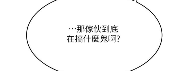 《我是网红》第81话 第27页