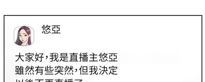 《我是网红》第81话 第29页