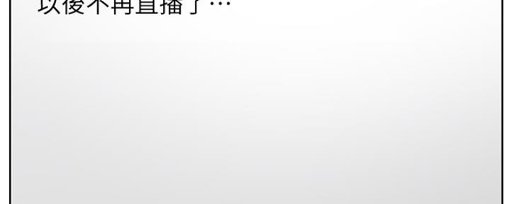 《我是网红》第81话 第30页