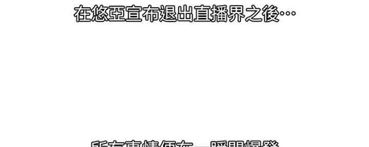《我是网红》第81话 第32页