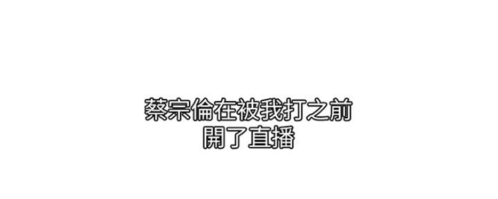 《我是网红》第81话 第39页