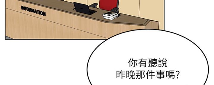 《我是网红》第81话 第3页