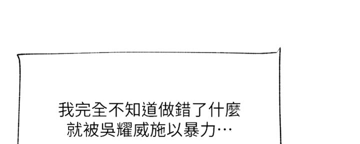 《我是网红》第81话 第43页