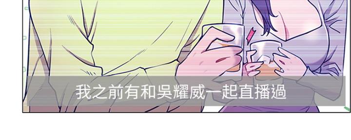 《我是网红》第81话 第55页