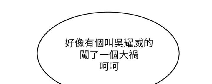 《我是网红》第81话 第6页