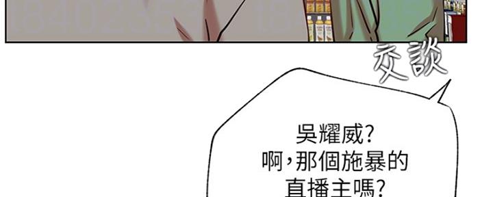 《我是网红》第81话 第78页