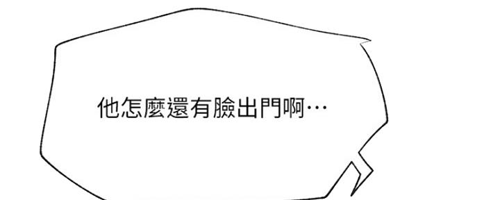 《我是网红》第81话 第80页